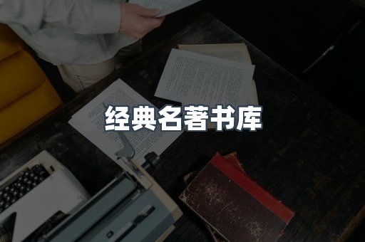 EPUB电子书